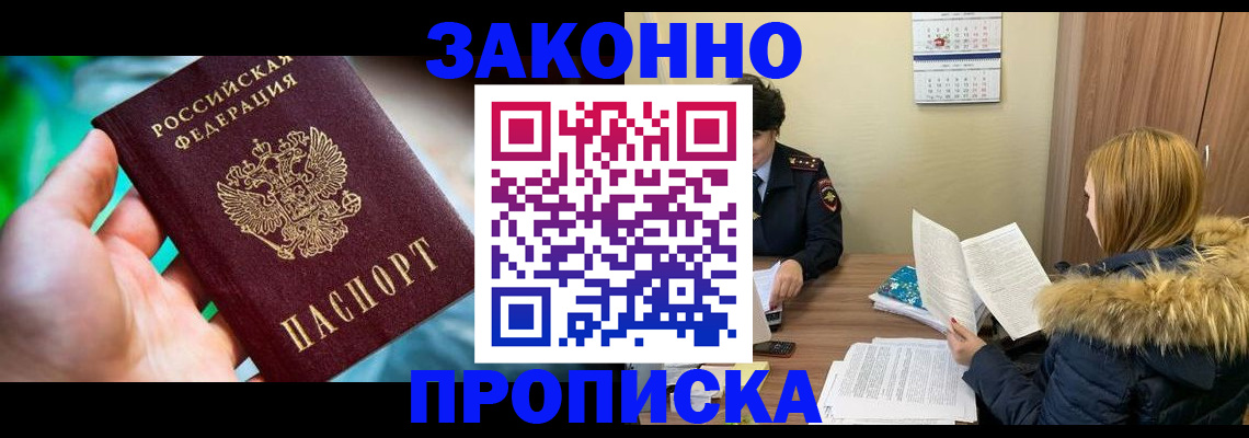 прописка 2025 в Кувандыке