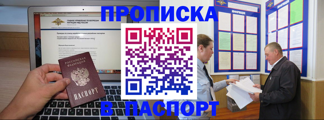 временная прописка в Кувандыке